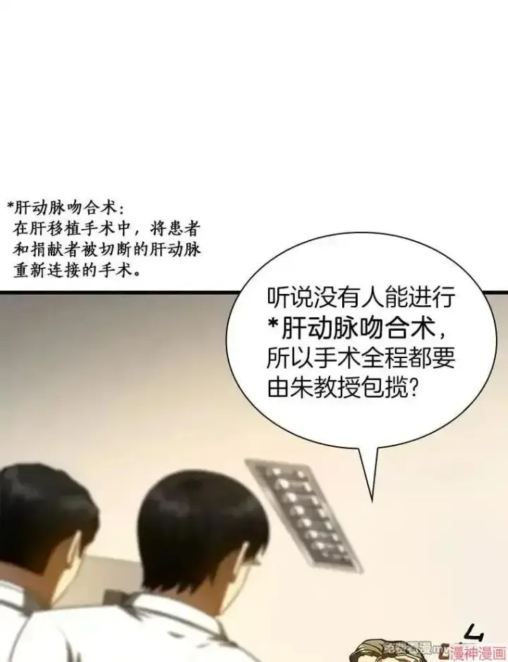 漫画《AI神医的诞生》第91话第31张图