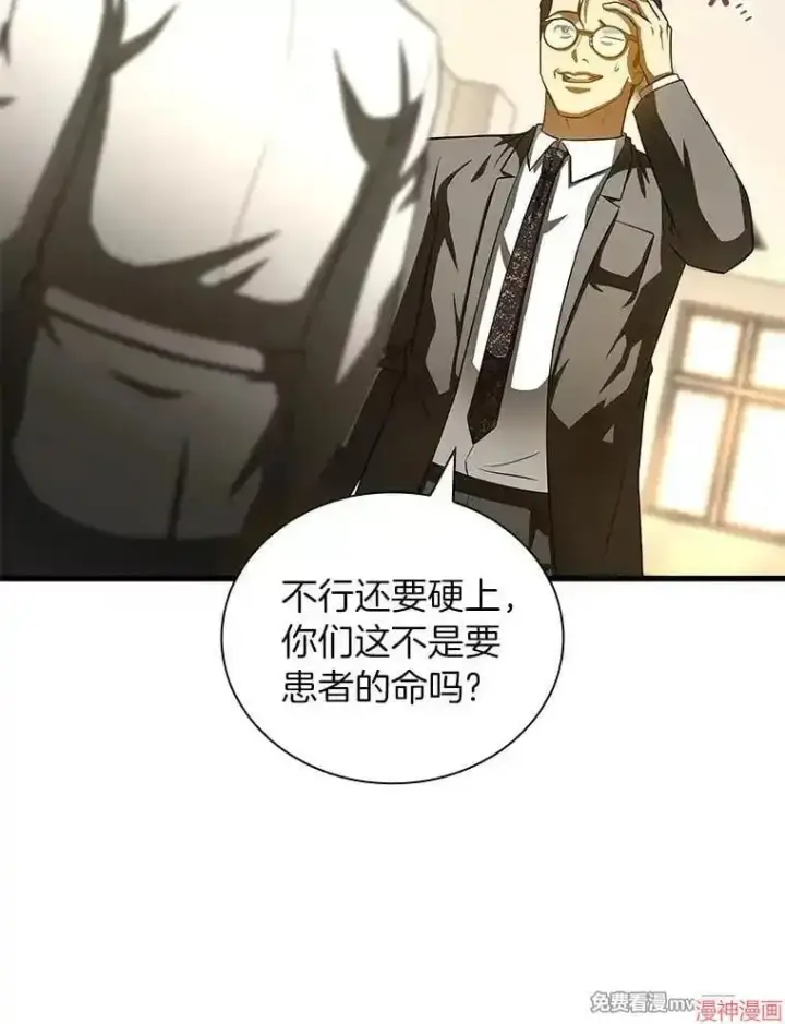 漫画《AI神医的诞生》第91话第32张图