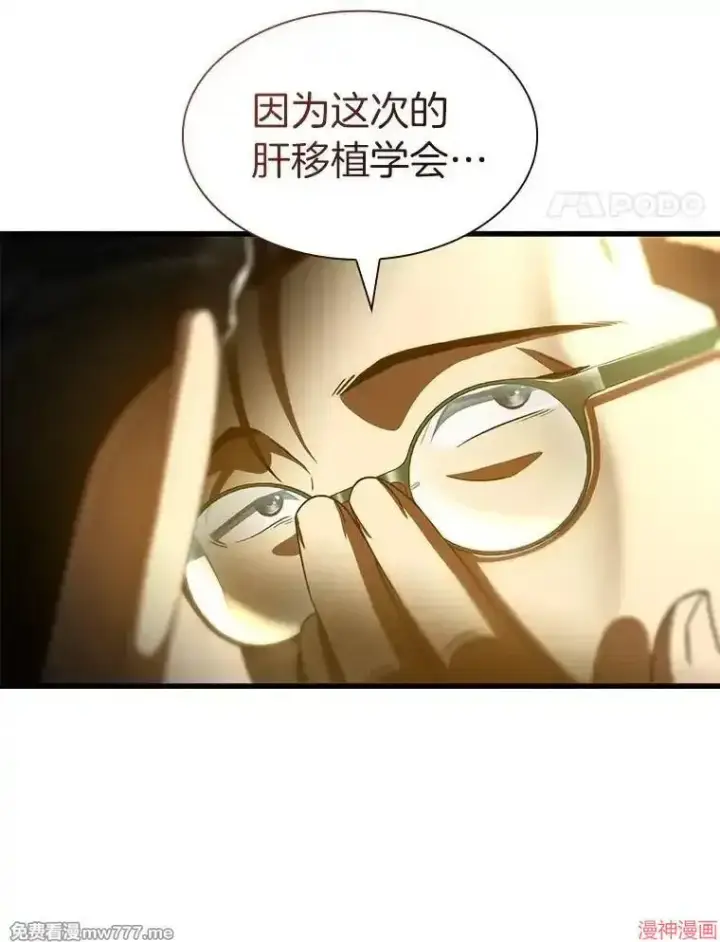 漫画《AI神医的诞生》第91话第37张图