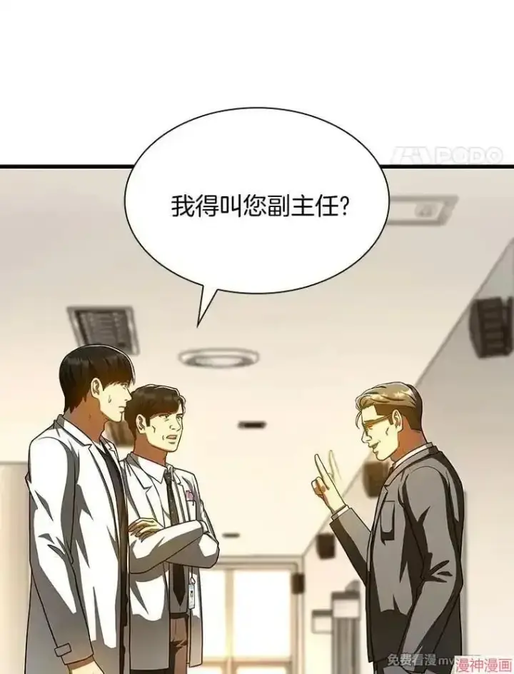 漫画《AI神医的诞生》第91话第4张图