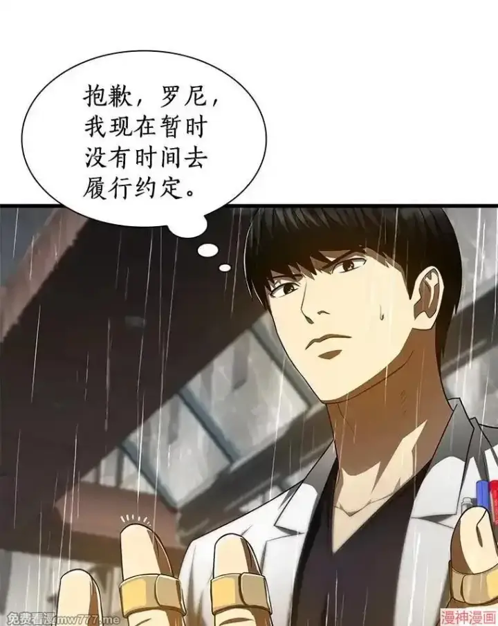 漫画《AI神医的诞生》第91话第50张图