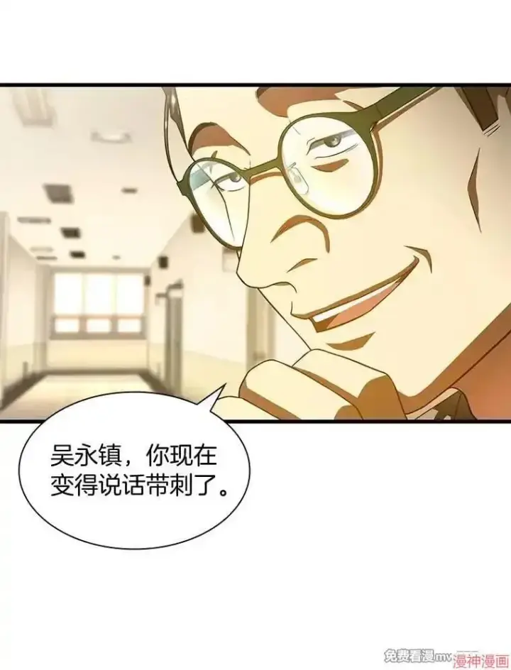 漫画《AI神医的诞生》第91话第6张图