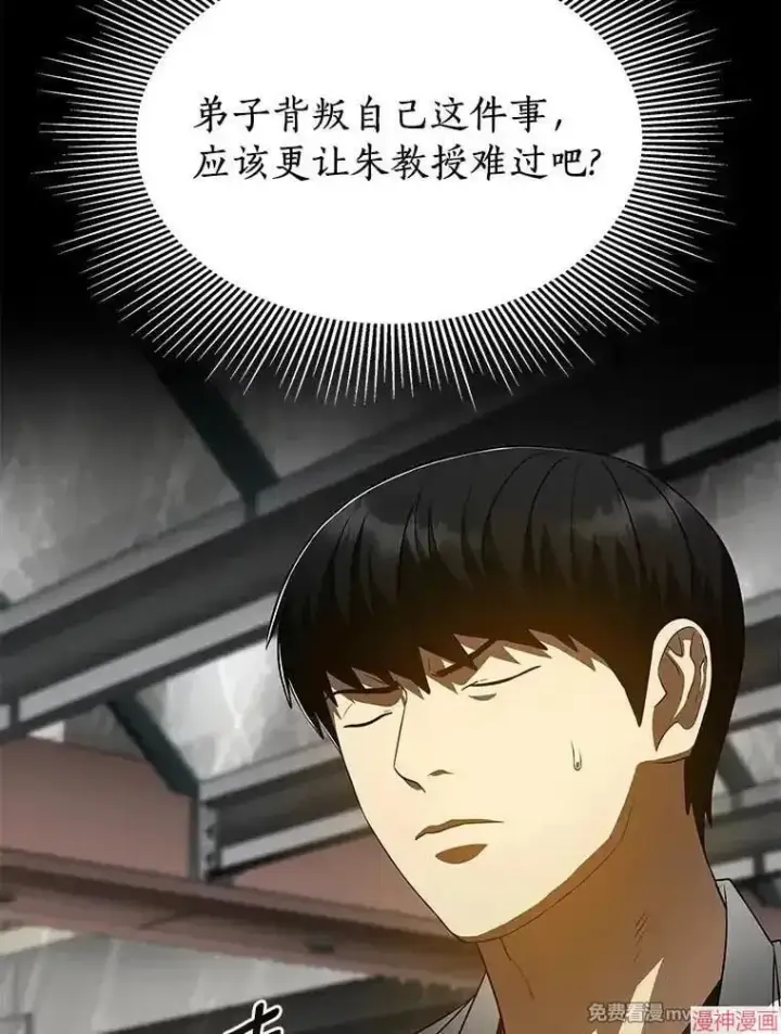 漫画《AI神医的诞生》第91话第68张图