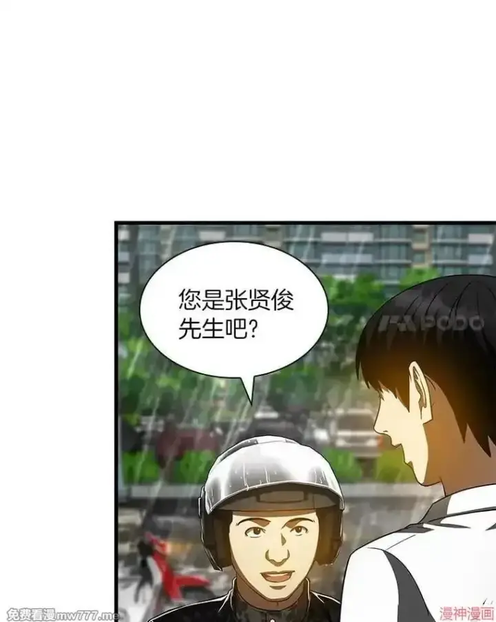 漫画《AI神医的诞生》第91话第72张图