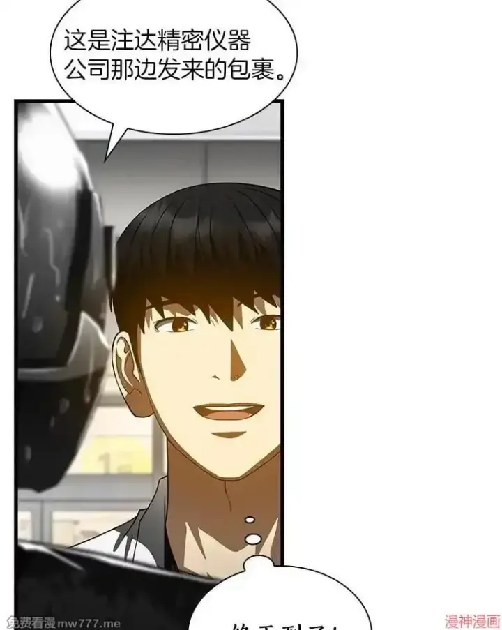 漫画《AI神医的诞生》第91话第74张图