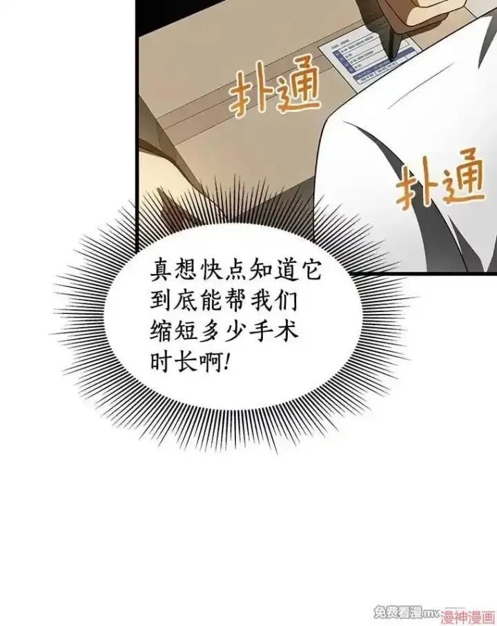 漫画《AI神医的诞生》第91话第78张图