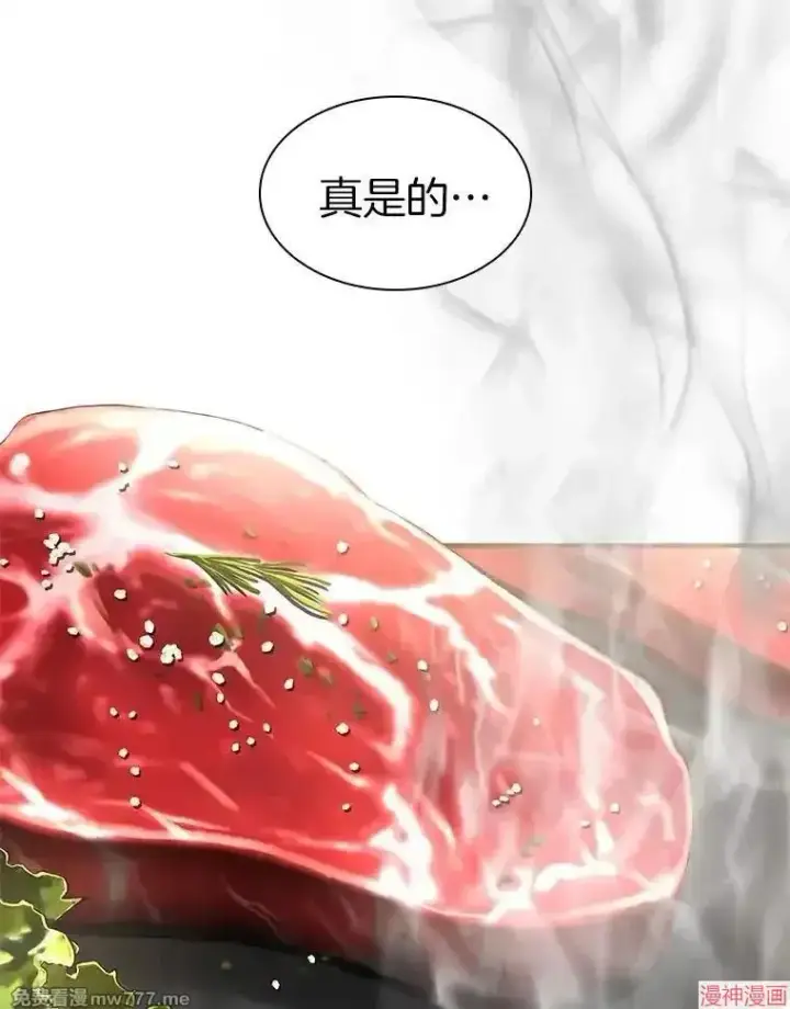 漫画《AI神医的诞生》第91话第84张图
