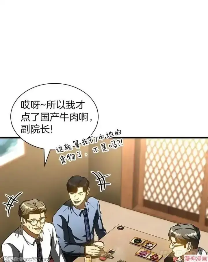 漫画《AI神医的诞生》第91话第86张图