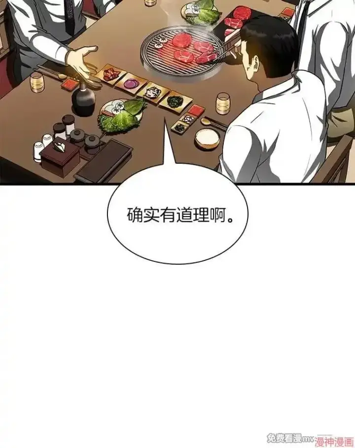 漫画《AI神医的诞生》第91话第87张图