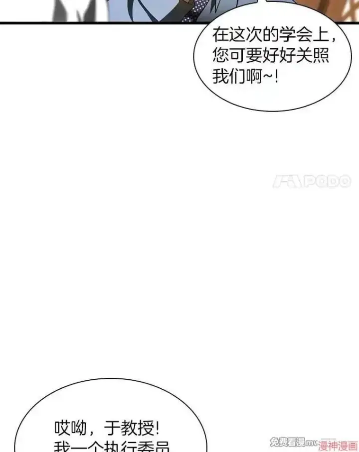 漫画《AI神医的诞生》第91话第89张图