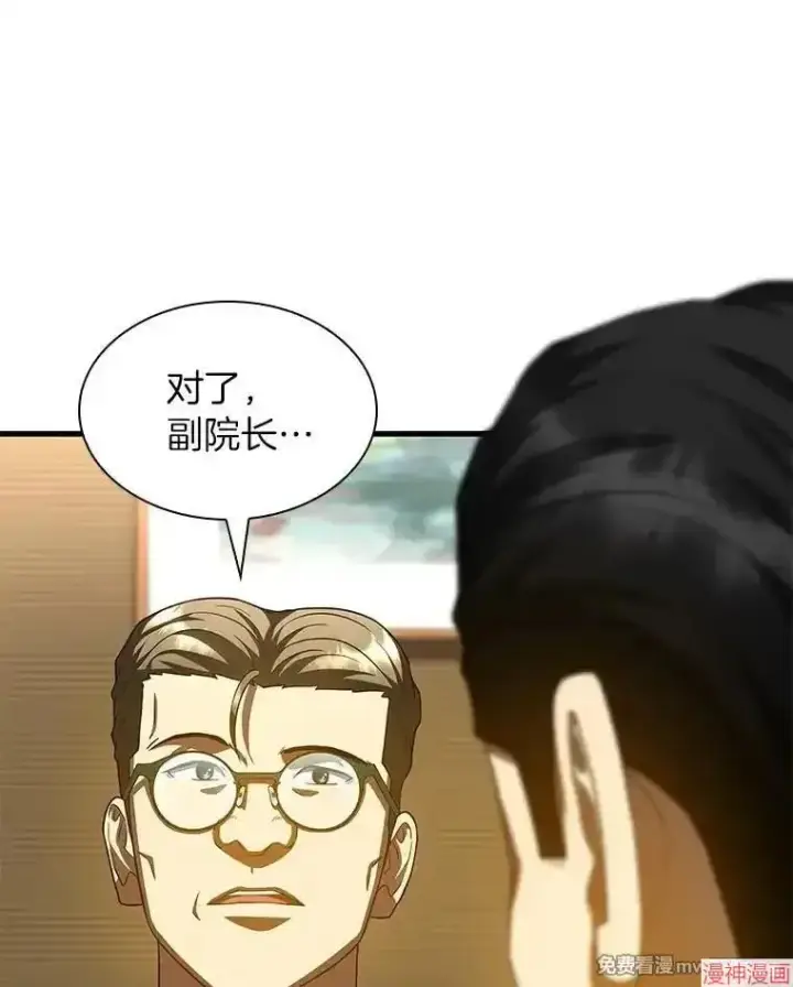 漫画《AI神医的诞生》第91话第93张图