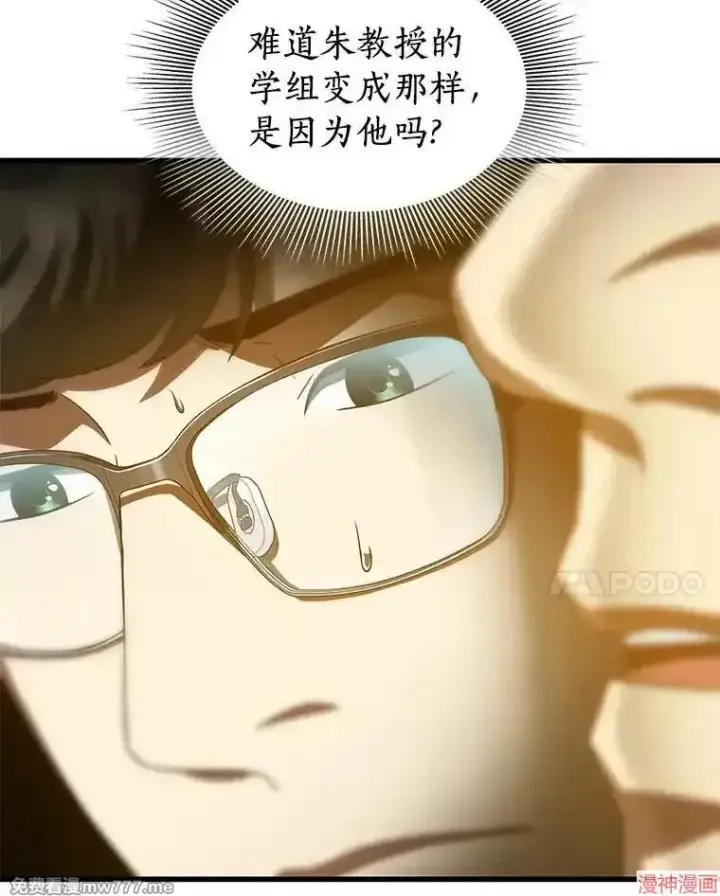 漫画《AI神医的诞生》第91话第99张图