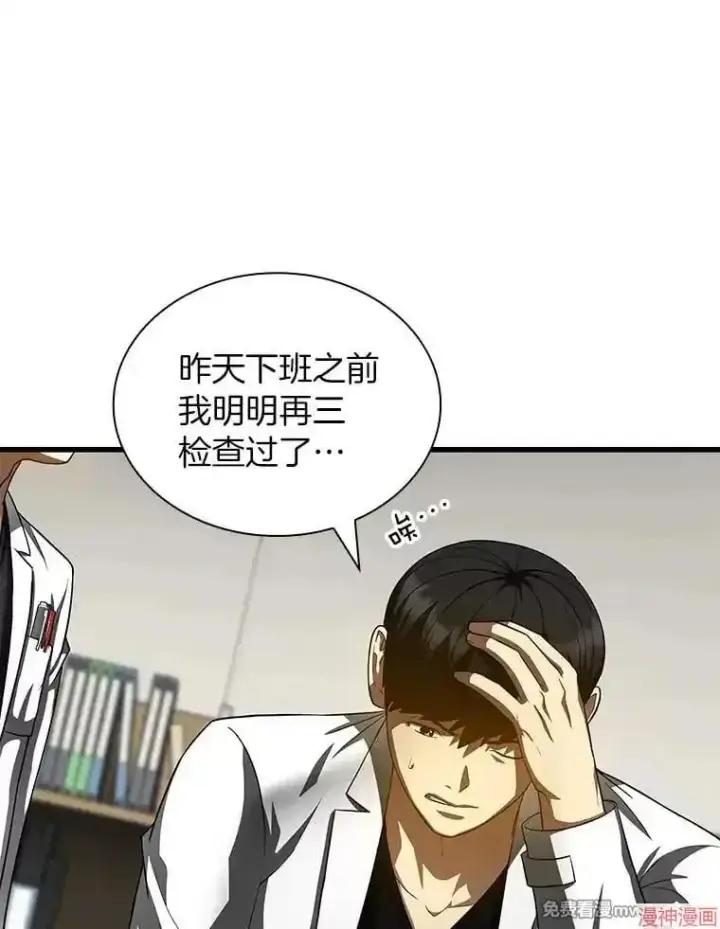 漫画《AI神医的诞生》第93话第10张图
