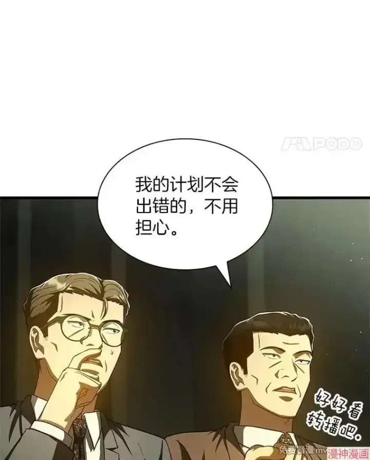 漫画《AI神医的诞生》第93话第102张图