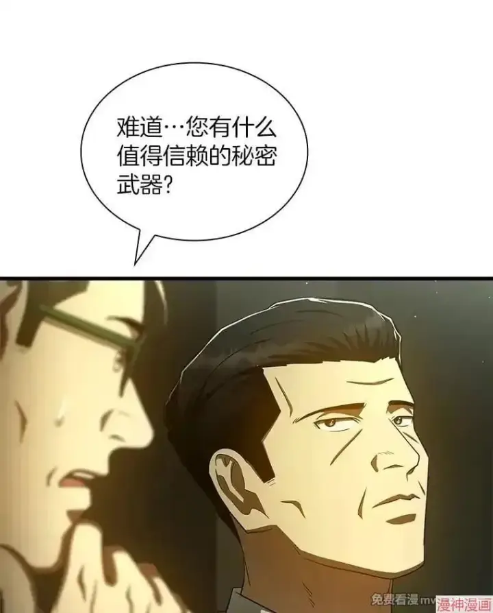 漫画《AI神医的诞生》第93话第104张图