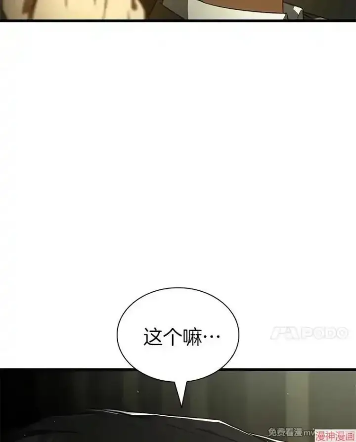 漫画《AI神医的诞生》第93话第105张图