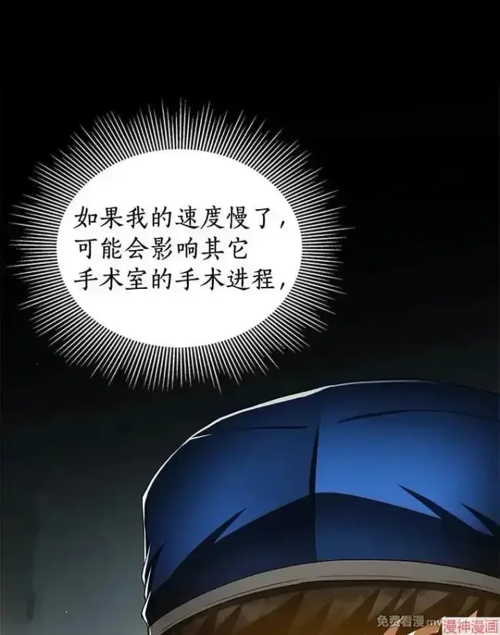 漫画《AI神医的诞生》第93话第118张图
