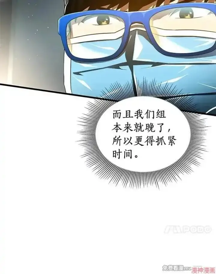 漫画《AI神医的诞生》第93话第119张图