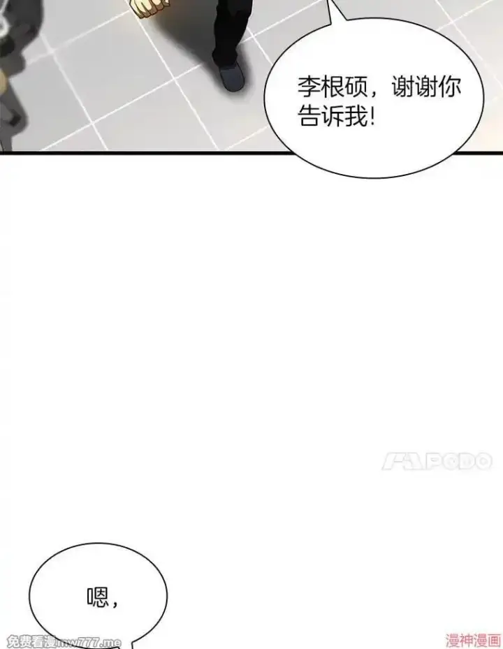 漫画《AI神医的诞生》第93话第14张图