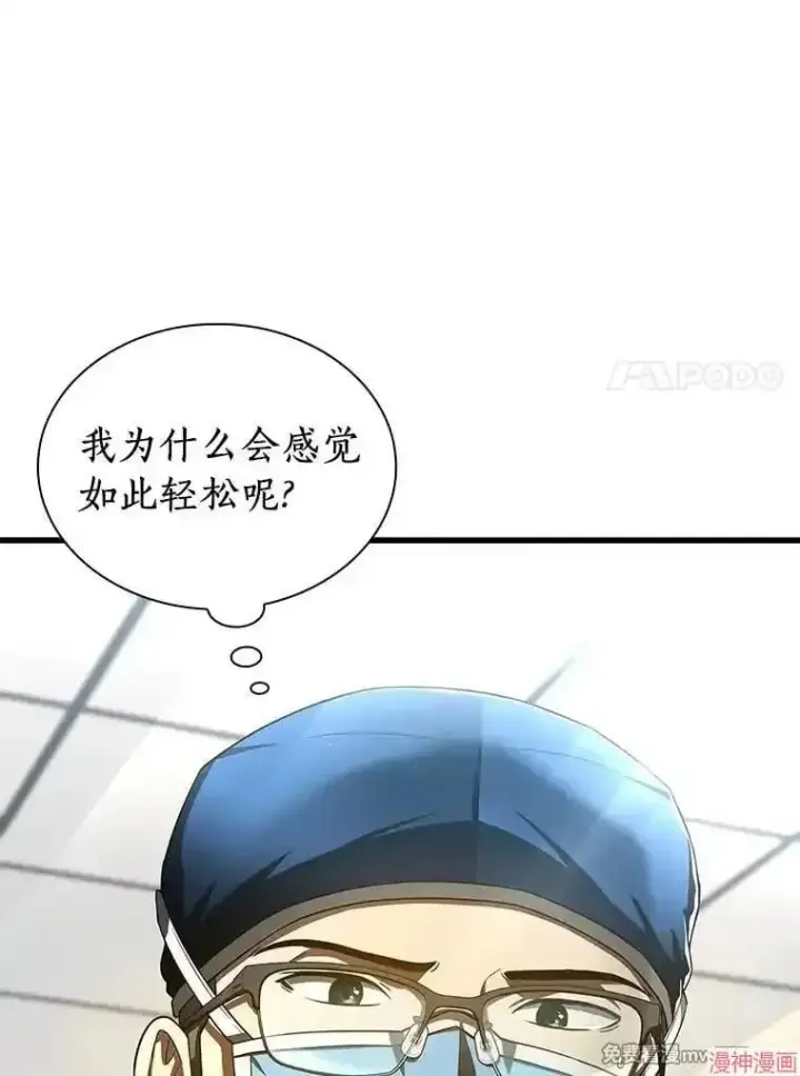 漫画《AI神医的诞生》第93话第32张图