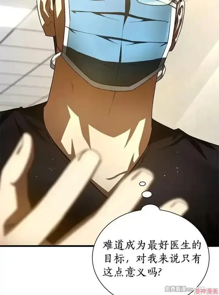 漫画《AI神医的诞生》第93话第33张图