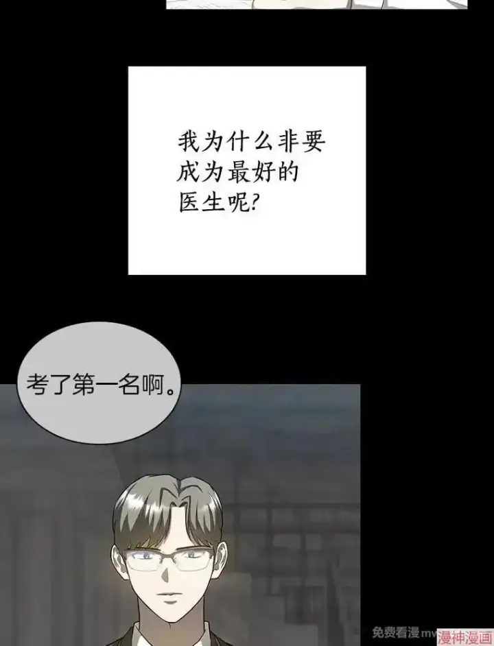 漫画《AI神医的诞生》第93话第40张图