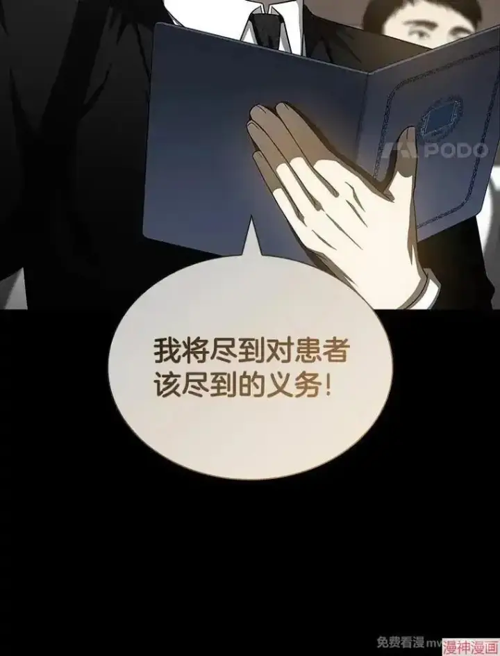 漫画《AI神医的诞生》第93话第45张图