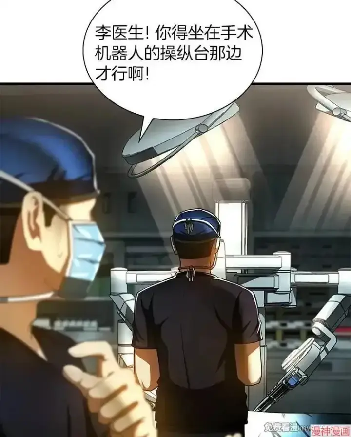 漫画《AI神医的诞生》第93话第49张图