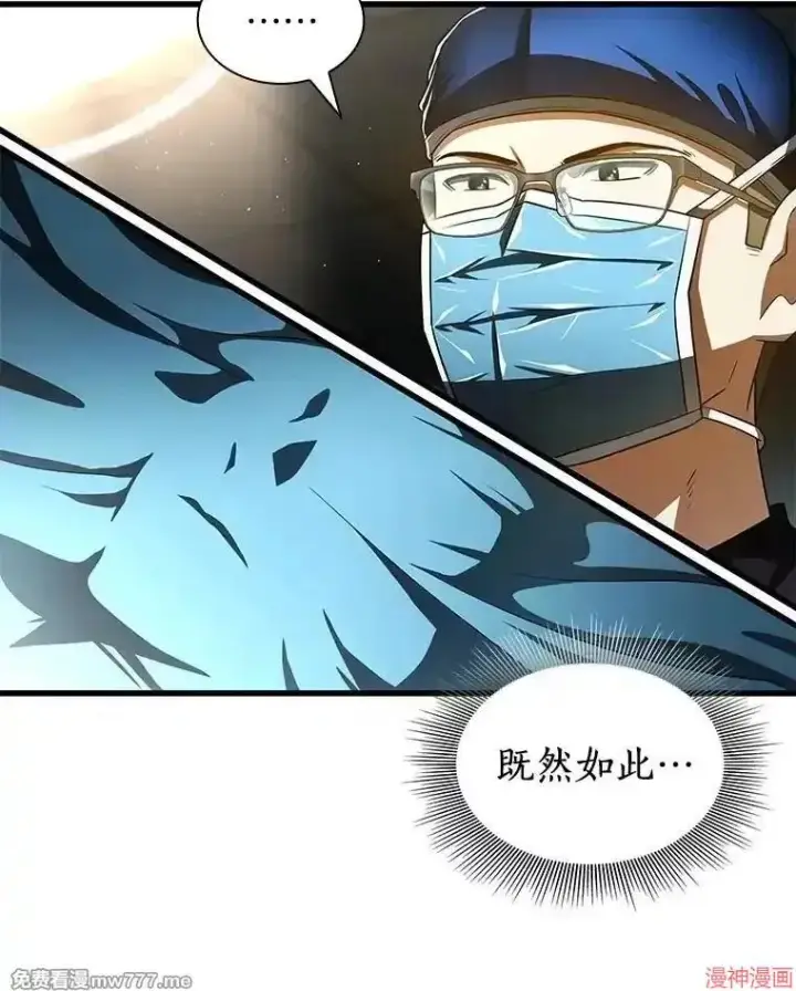 漫画《AI神医的诞生》第93话第51张图