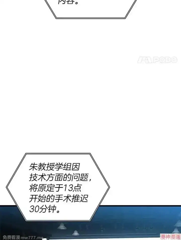 漫画《AI神医的诞生》第93话第63张图