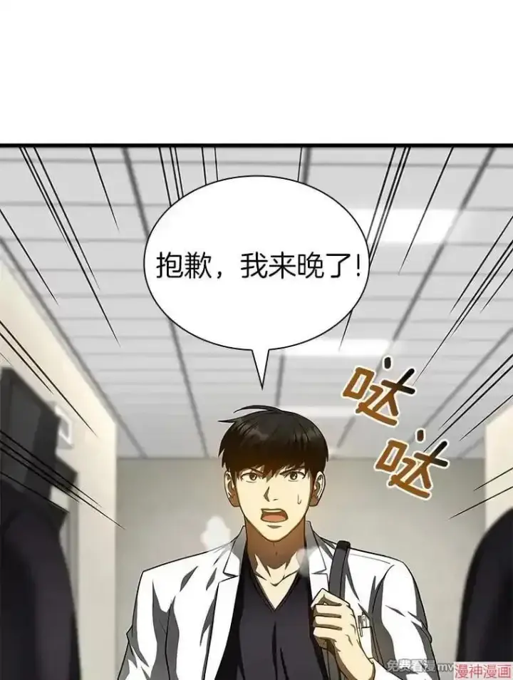 漫画《AI神医的诞生》第93话第67张图