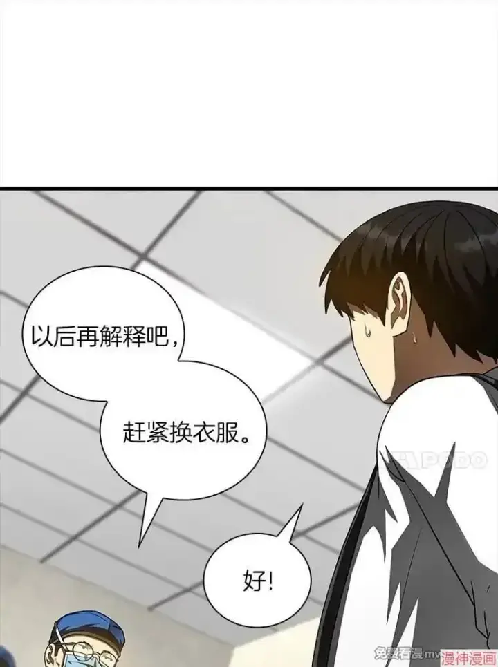 漫画《AI神医的诞生》第93话第69张图
