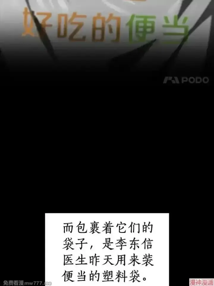 漫画《AI神医的诞生》第93话第79张图