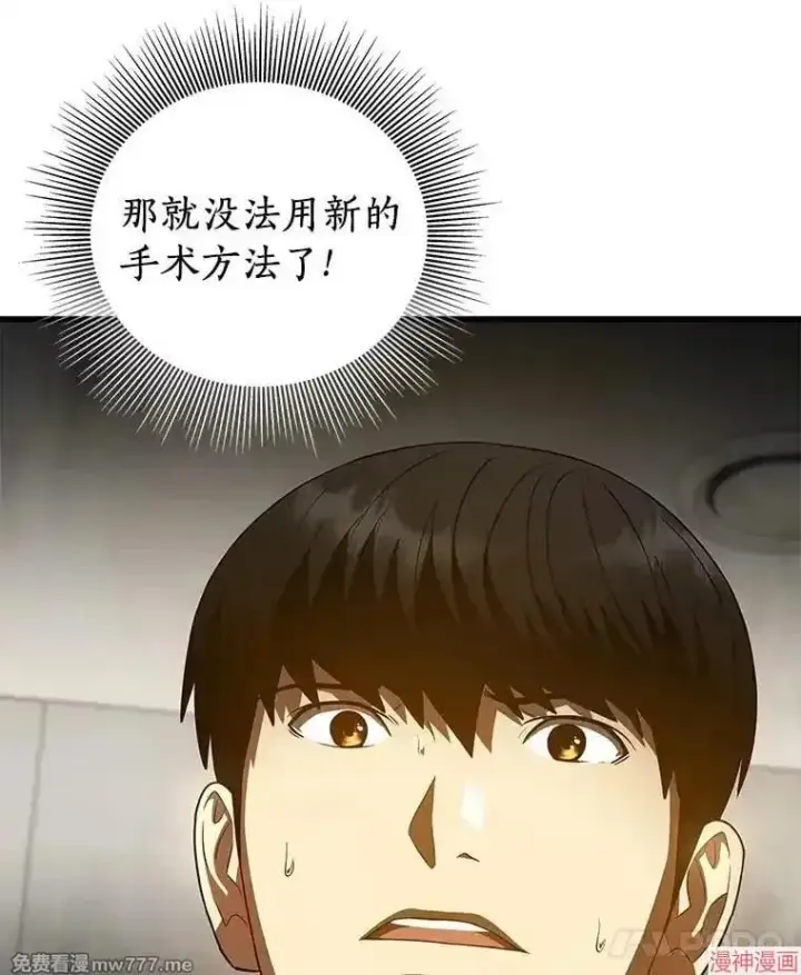 漫画《AI神医的诞生》第93话第8张图
