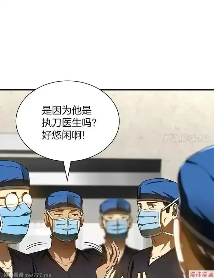 漫画《AI神医的诞生》第93话第82张图