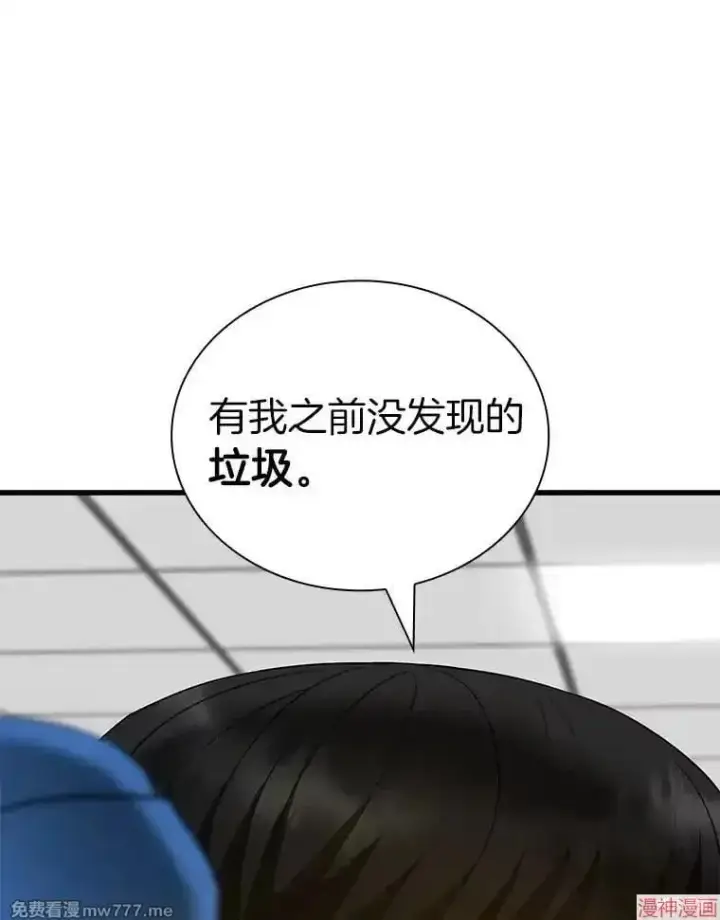 漫画《AI神医的诞生》第93话第88张图