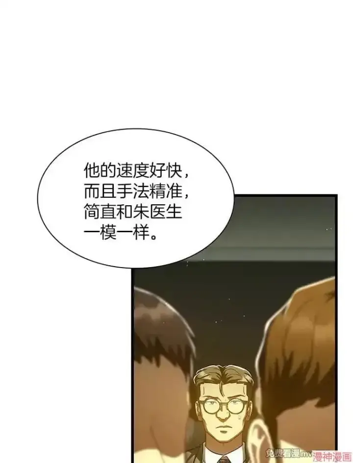 漫画《AI神医的诞生》第93话第96张图