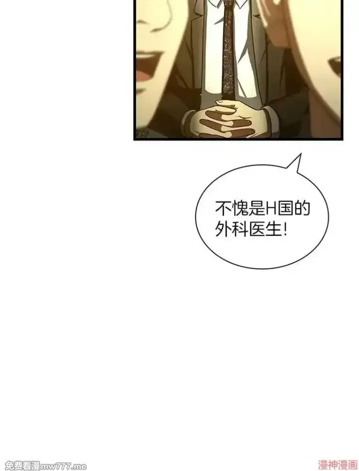 漫画《AI神医的诞生》第93话第97张图