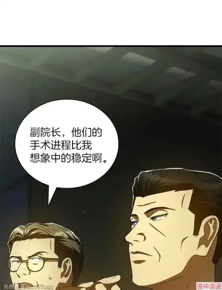 漫画《AI神医的诞生》第93话第98张图