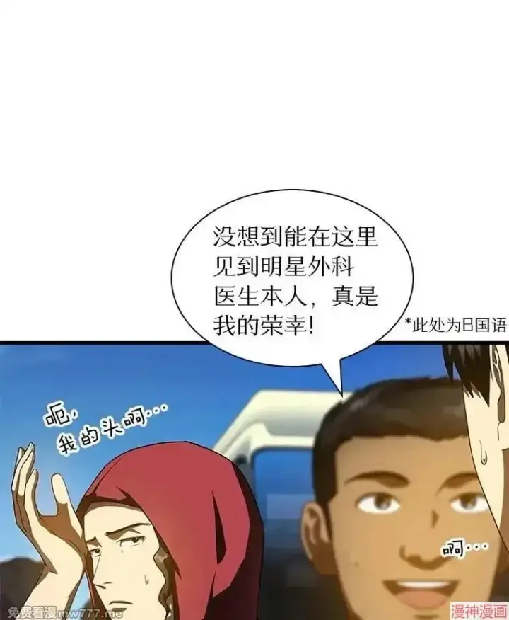 漫画《AI神医的诞生》第103话第53张图