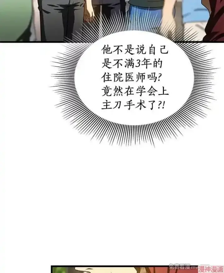漫画《AI神医的诞生》第103话第58张图