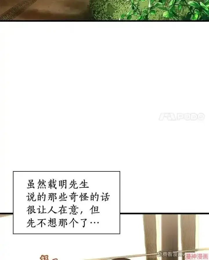 漫画《AI神医的诞生》第103话第79张图