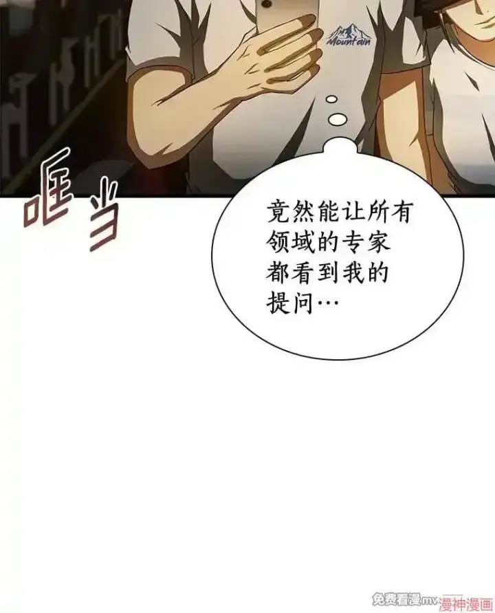 漫画《AI神医的诞生》第103话第91张图