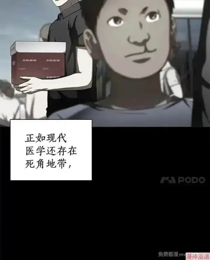 漫画《AI神医的诞生》第104话第105张图