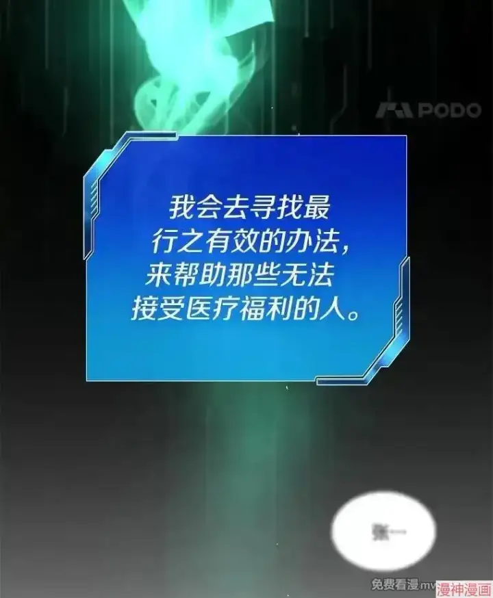 漫画《AI神医的诞生》第104话第116张图