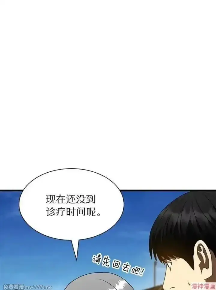 漫画《AI神医的诞生》第104话第12张图