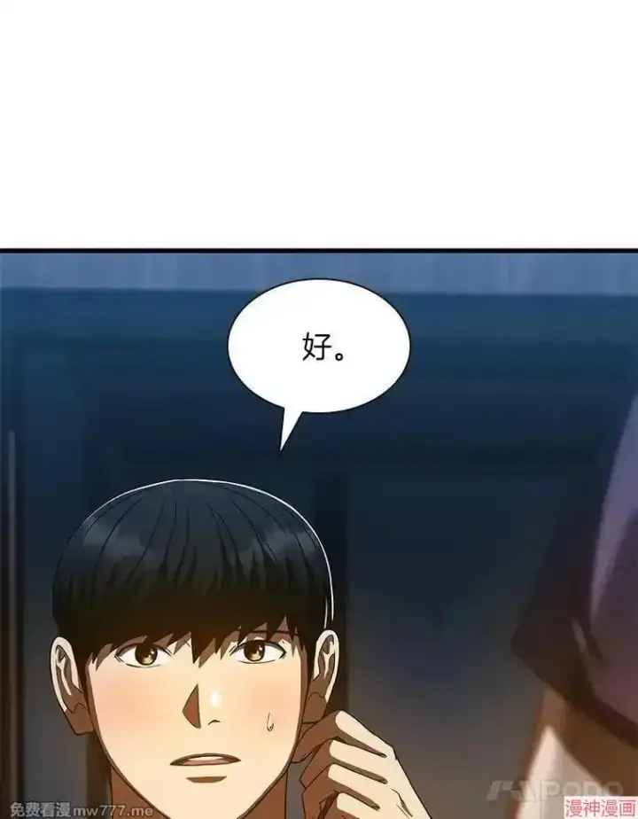 漫画《AI神医的诞生》第104话第129张图