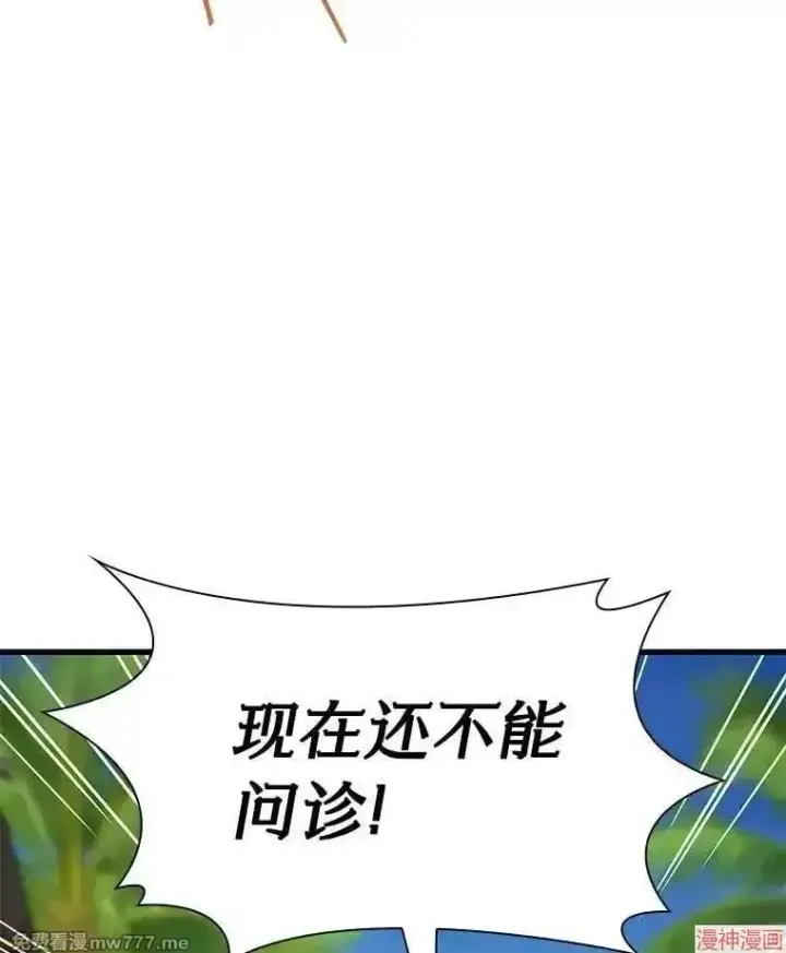 漫画《AI神医的诞生》第104话第16张图
