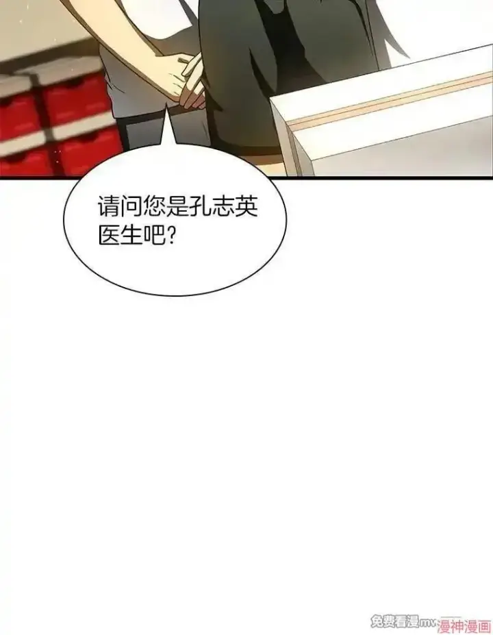 漫画《AI神医的诞生》第104话第31张图
