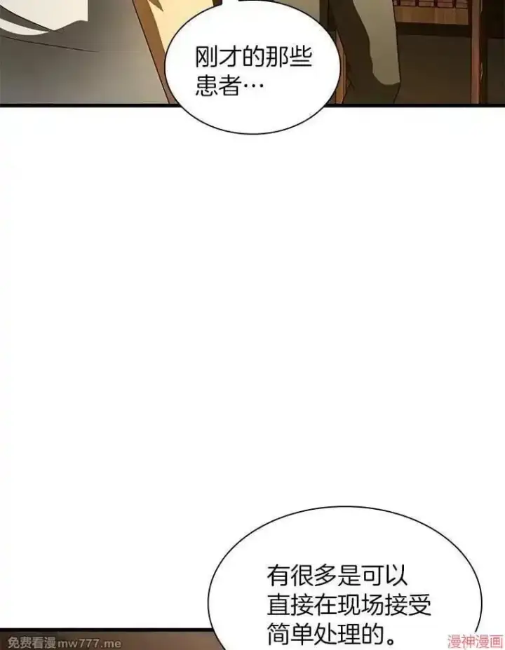 漫画《AI神医的诞生》第104话第33张图
